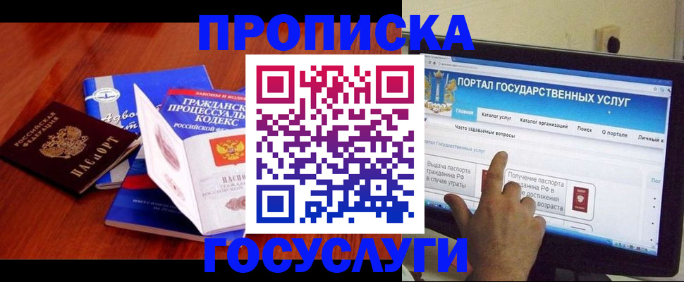 прописка законно в Орловской области